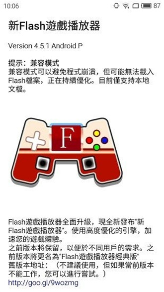 flash游戏播放器