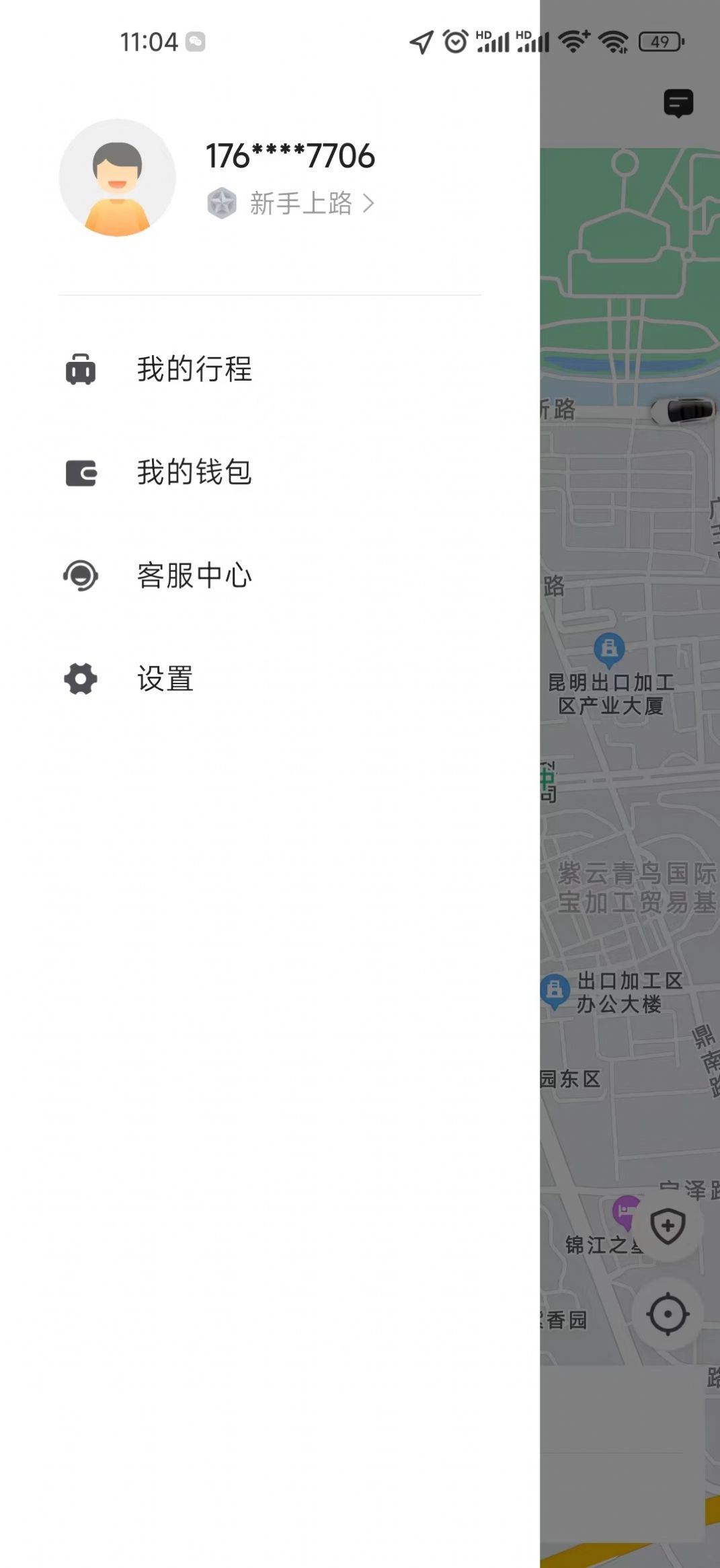 民途车主出行app