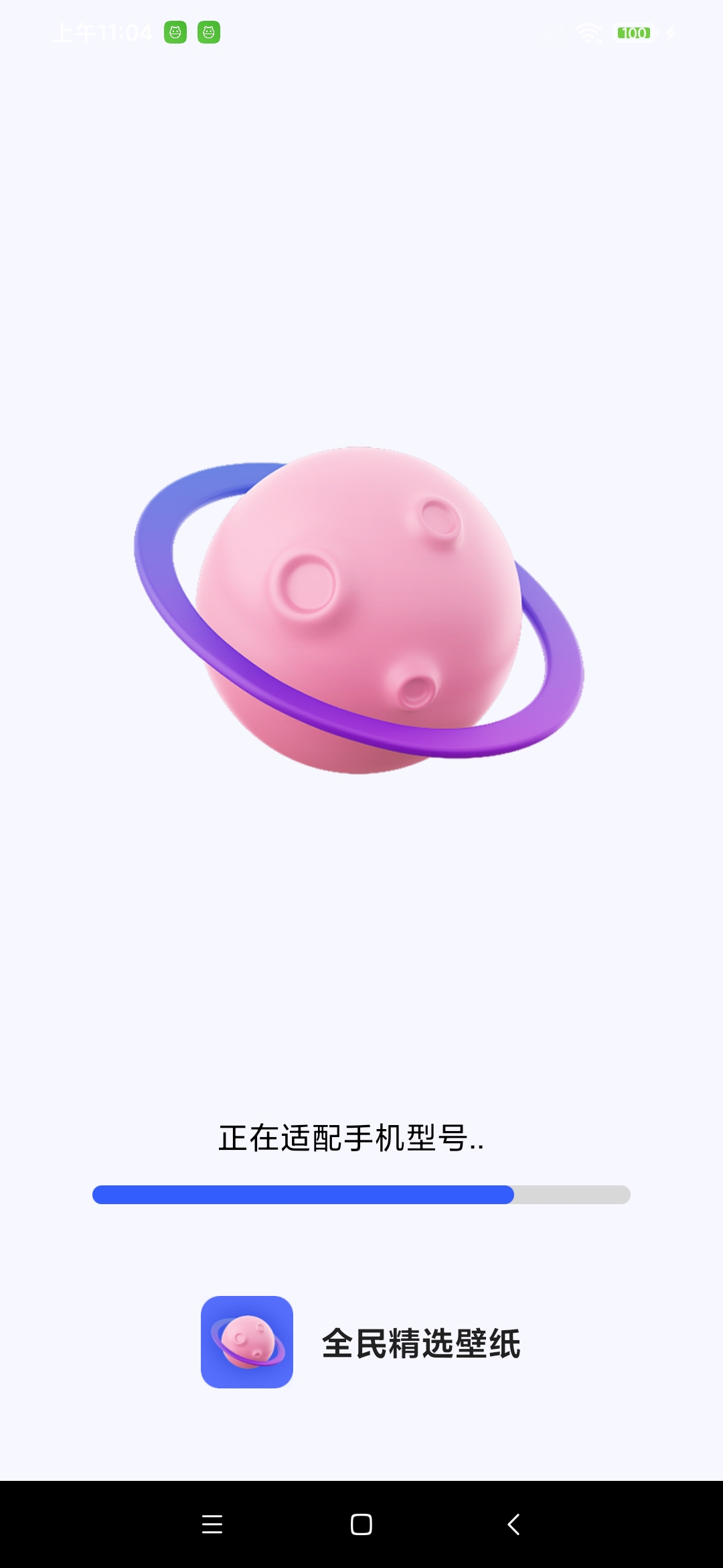 全民精选壁纸app