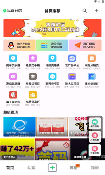 抖赚社区app