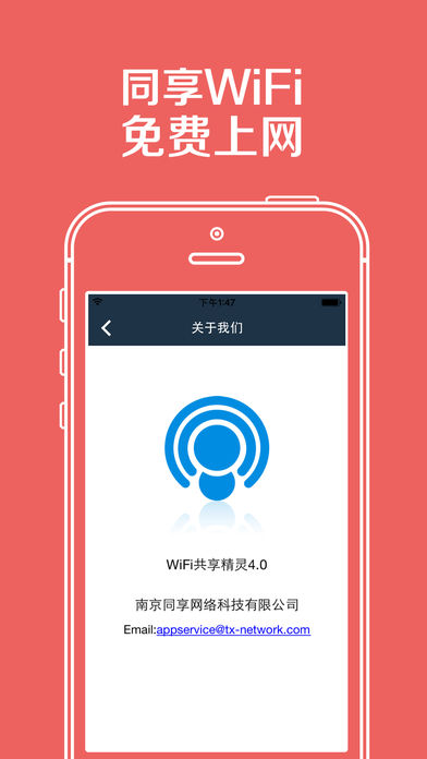 wifi共享精灵