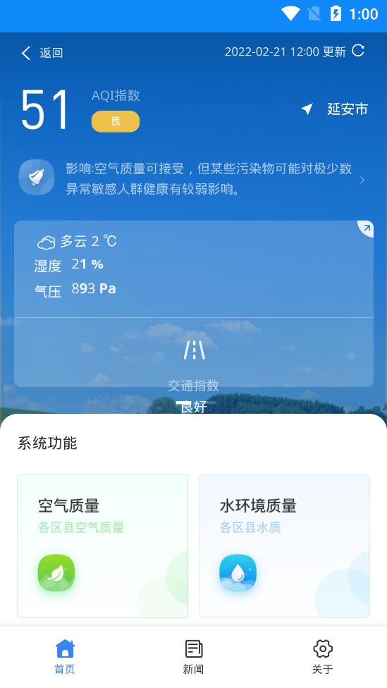 生态延安互联网2023新版 V2.2.0.9