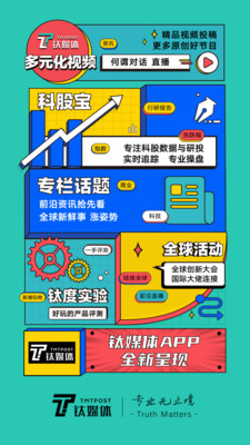 钛媒体app免费版 V9.7.6