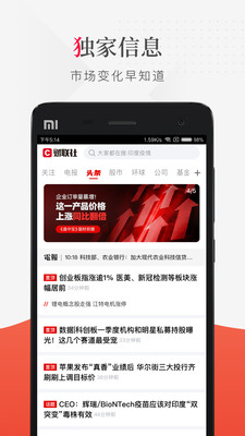 财联社app安卓版 V8.0.8