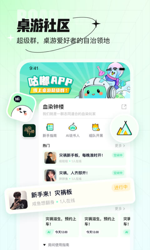 咕嘟桌游app