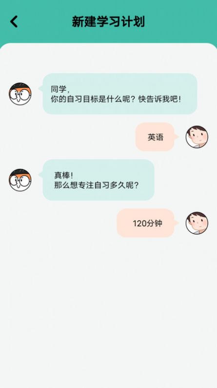 线上自习室app