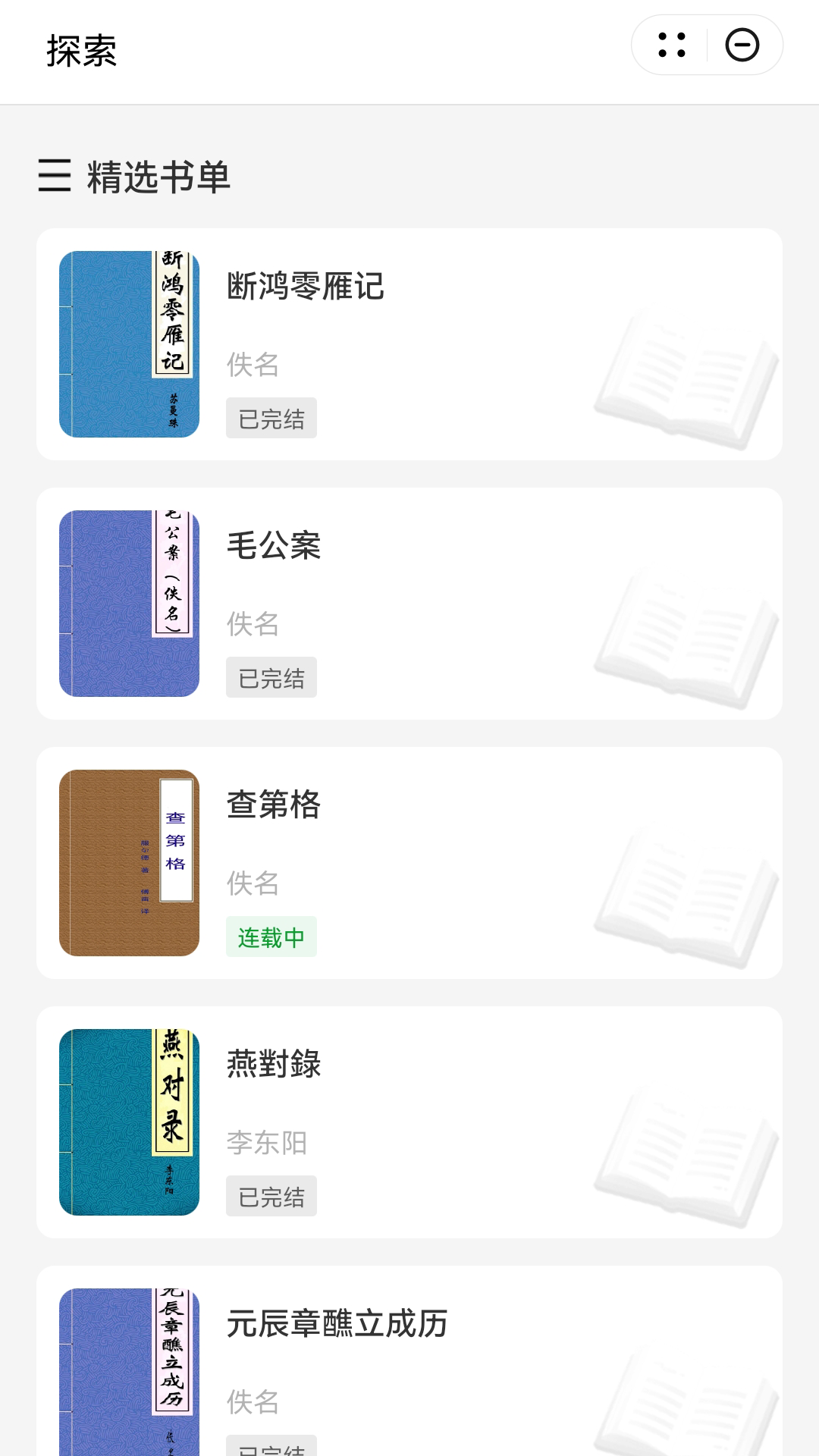 清风追书APP