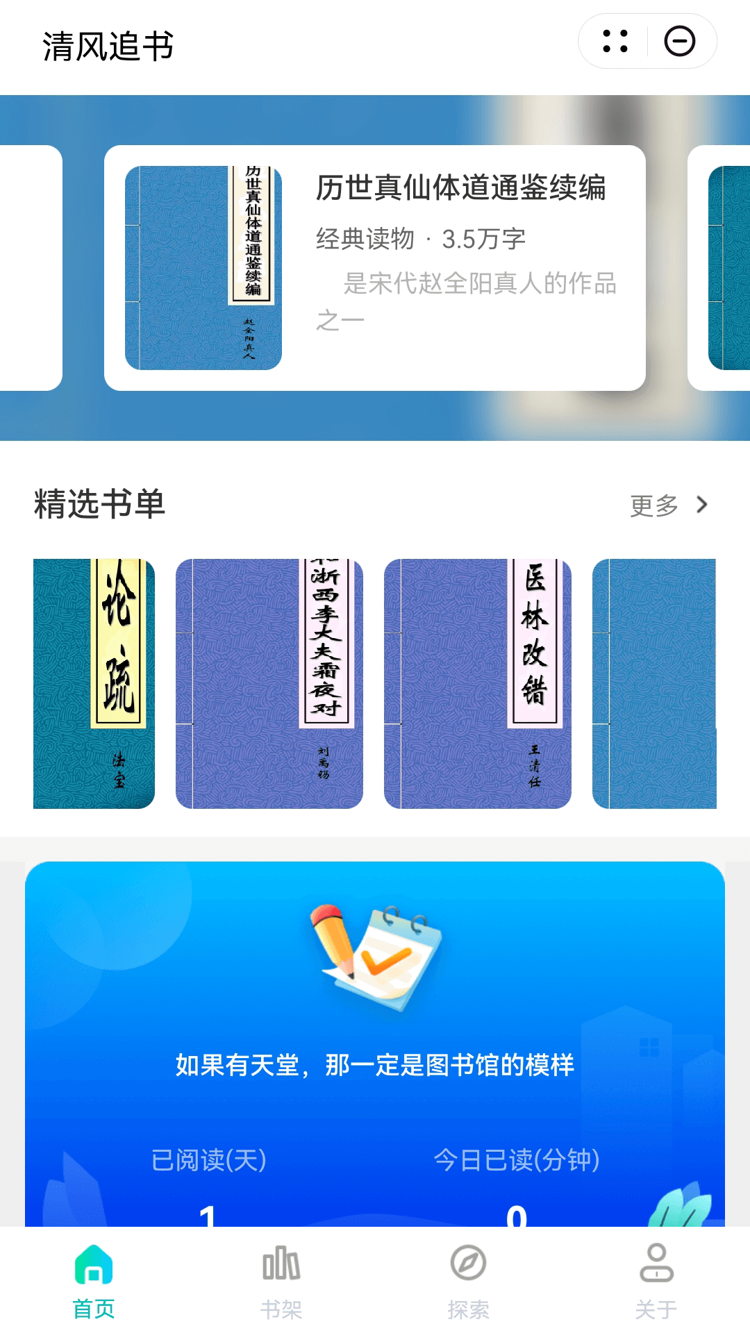 清风追书APP