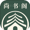 尚书阁官方版 V1.0