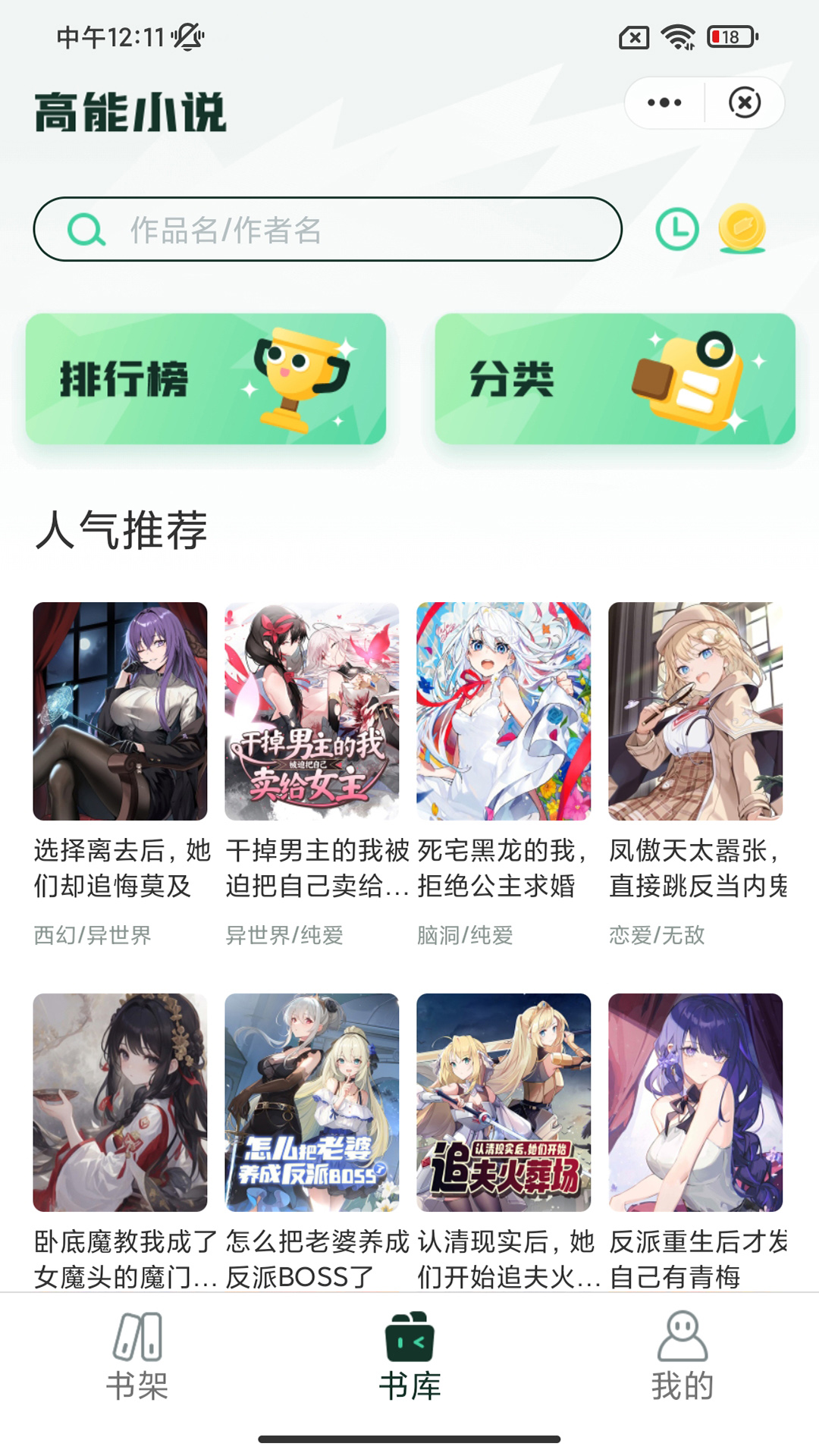 高能小说app