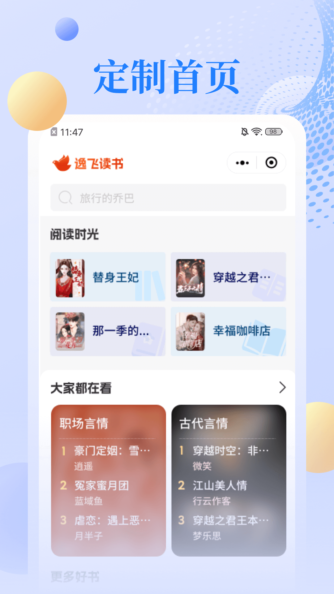 逸飞读书app