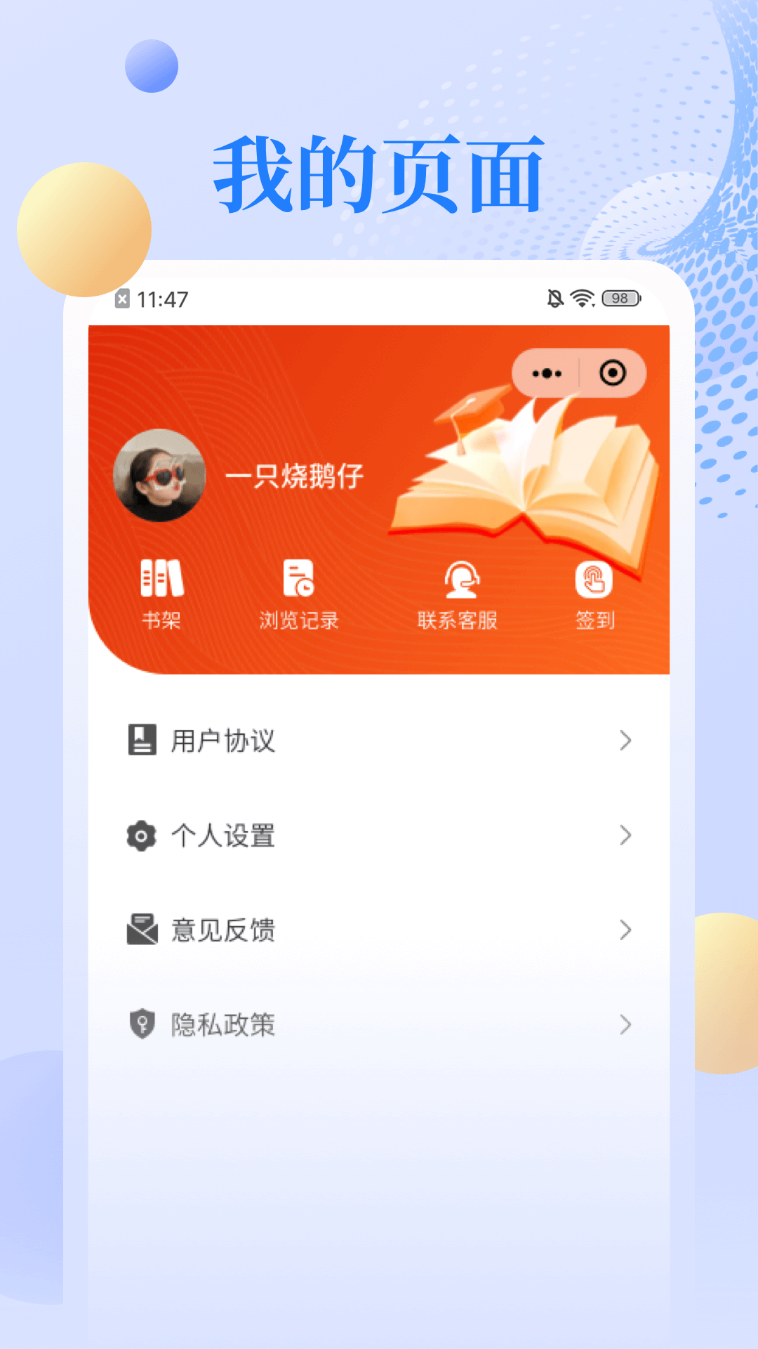 逸飞读书app