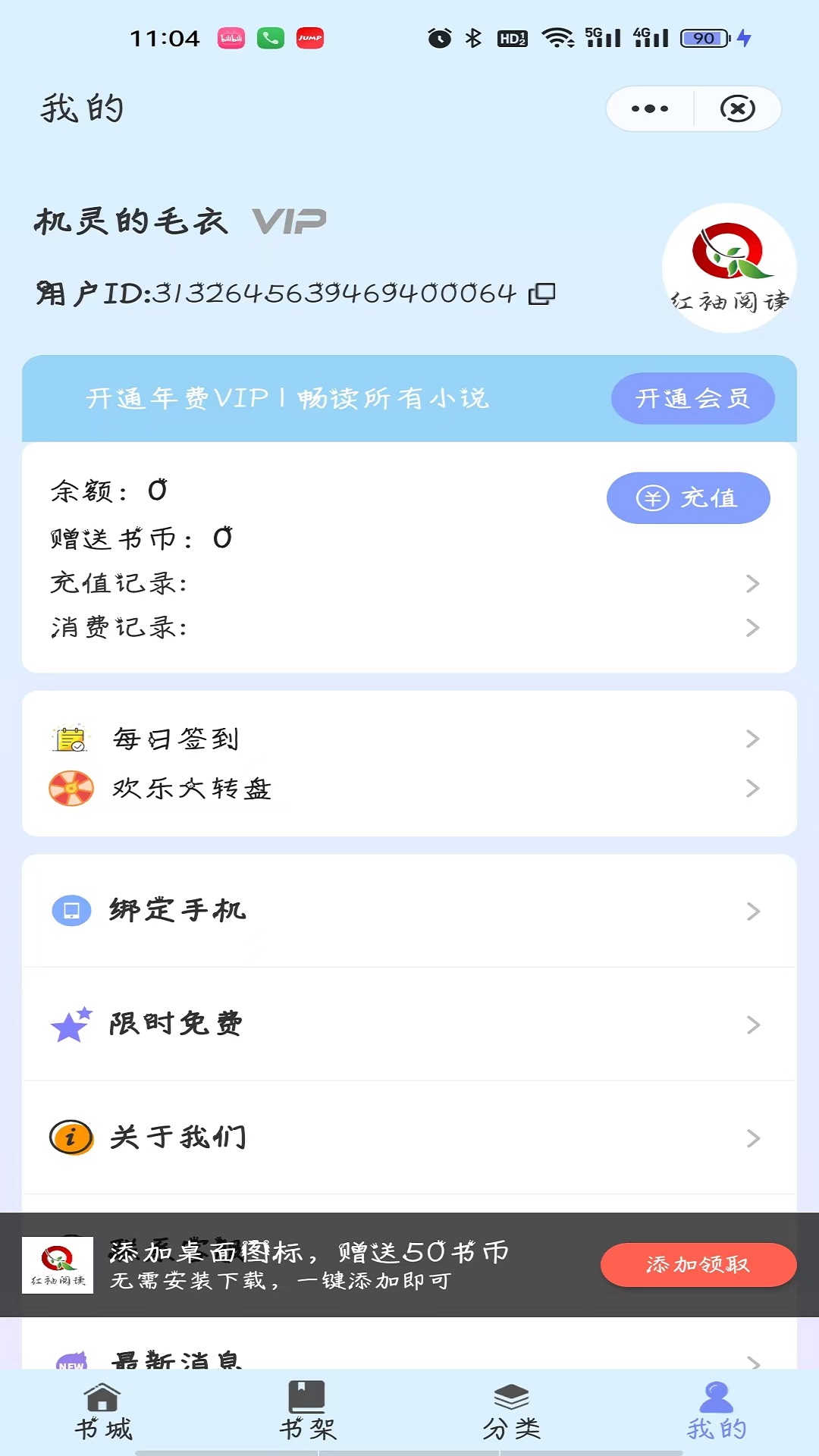 红袖阅读app