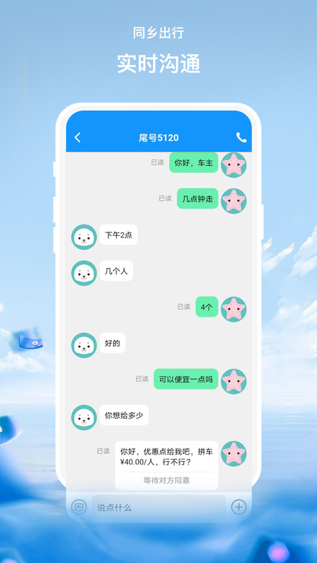 同乡出行app