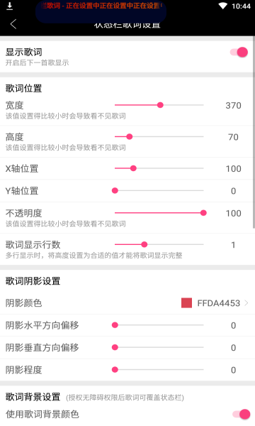 状态栏歌词