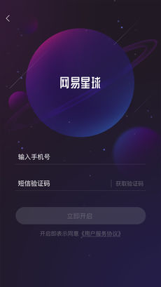 网易星球