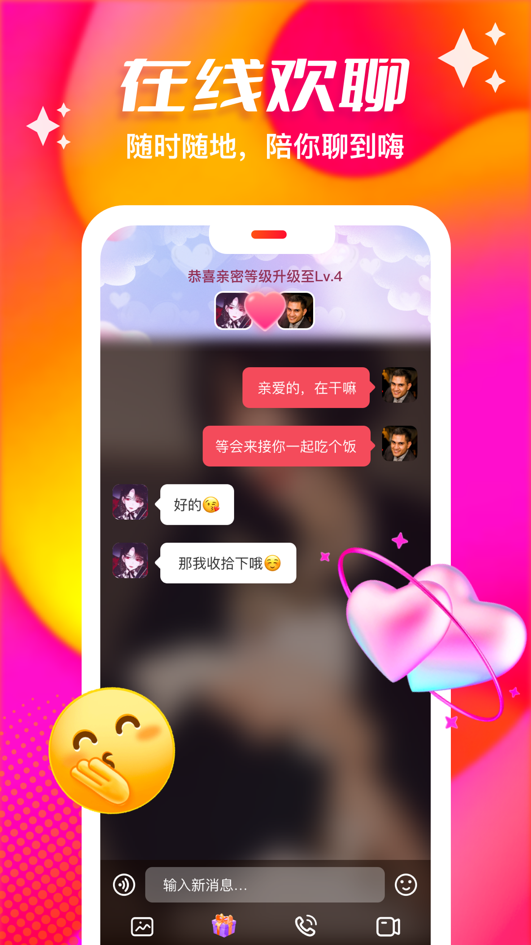 心缘交友app