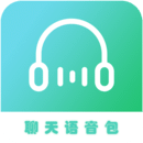 聊天语音包软件官方版 V2.0.8