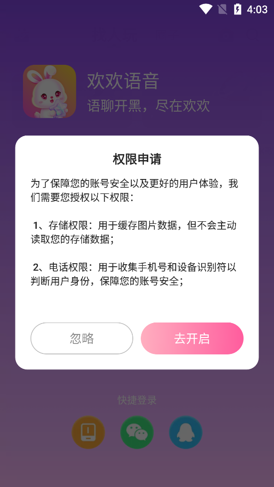 欢欢语音