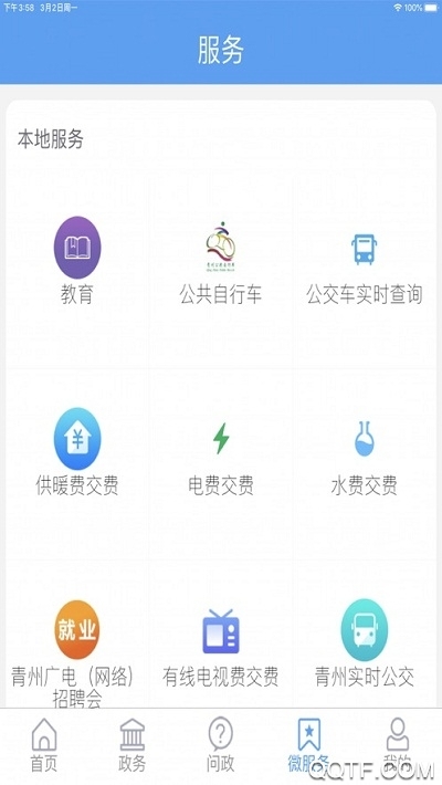 看青州App