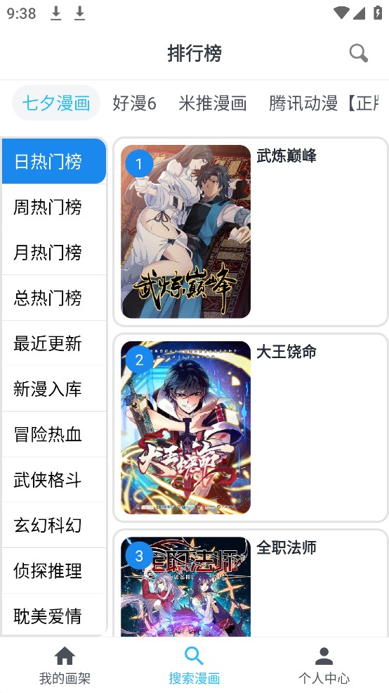 新免费漫画