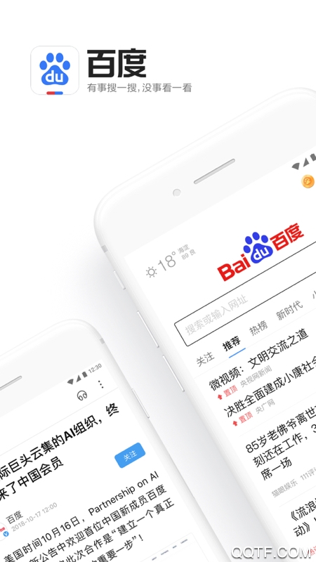 百度app