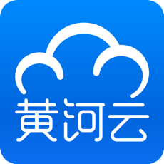 黄河云ios版 V2.5.3