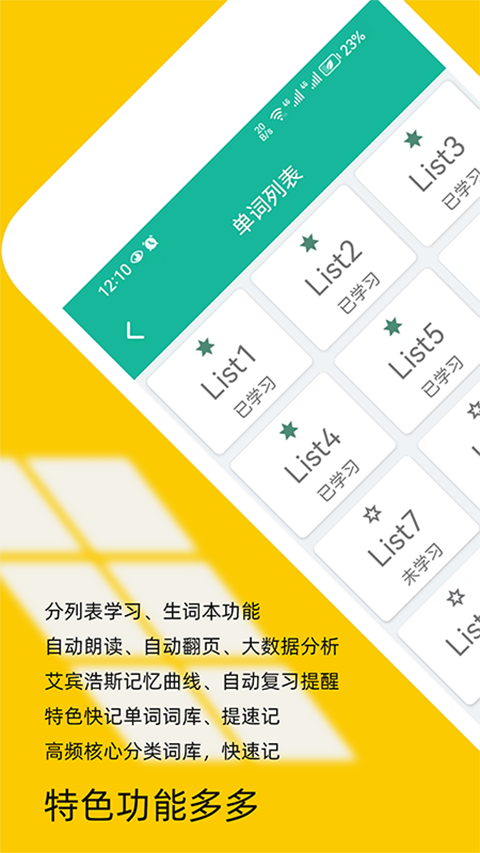 非常背单词app