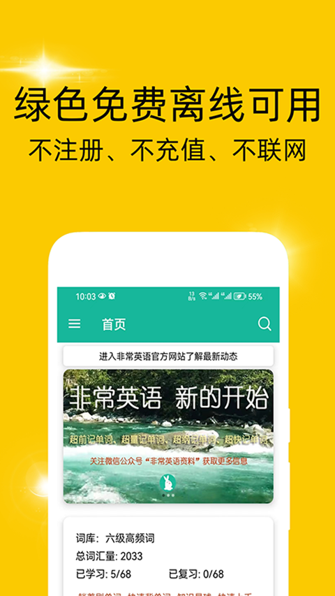 非常背单词app