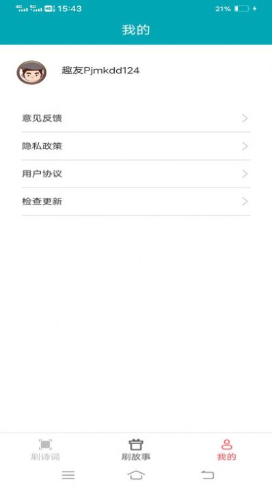 乐活刷刷app