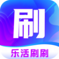 乐活刷刷安卓版 V1.9.3