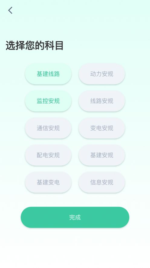 安规刷题通app