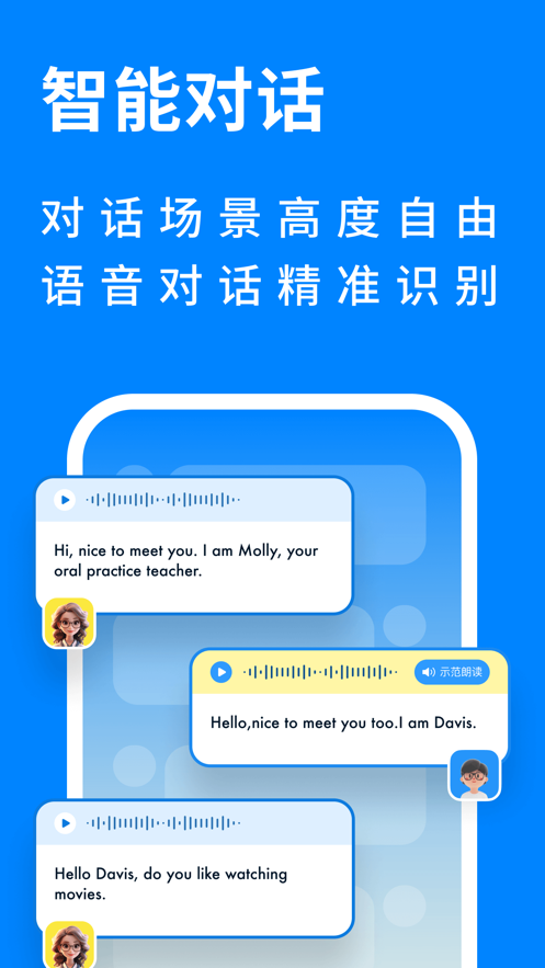 新述AI英语口语app