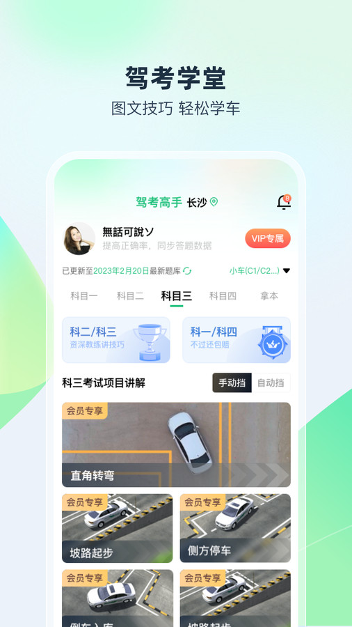 驾考高手app