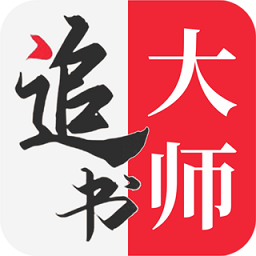 追书大师漫画免费版 V2.2.5