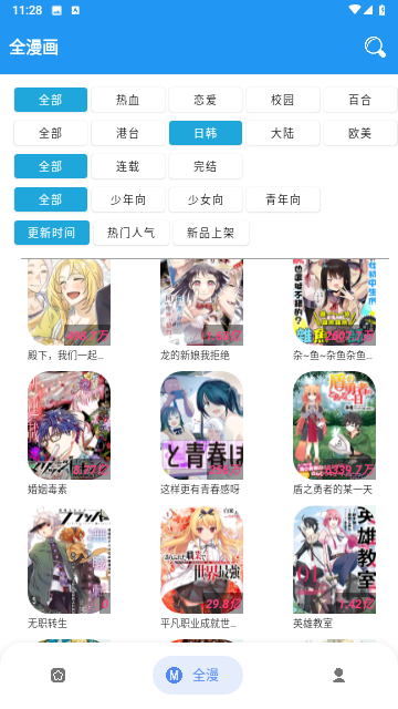 全漫画全免