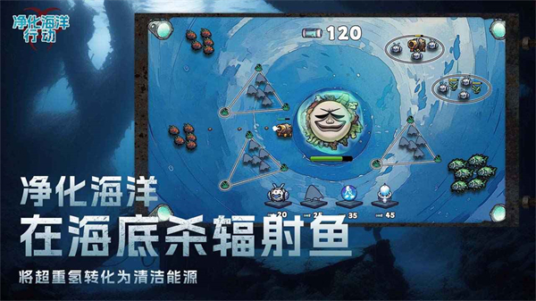 净化海洋行动手游