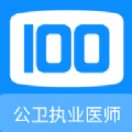 公卫执业医师100题库官方版 V1.0.0