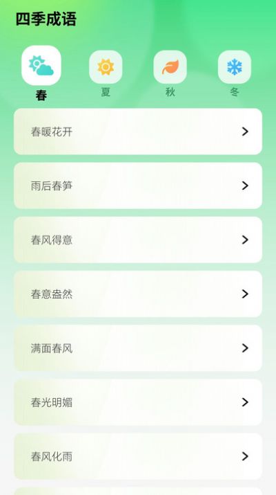 智慧成语app