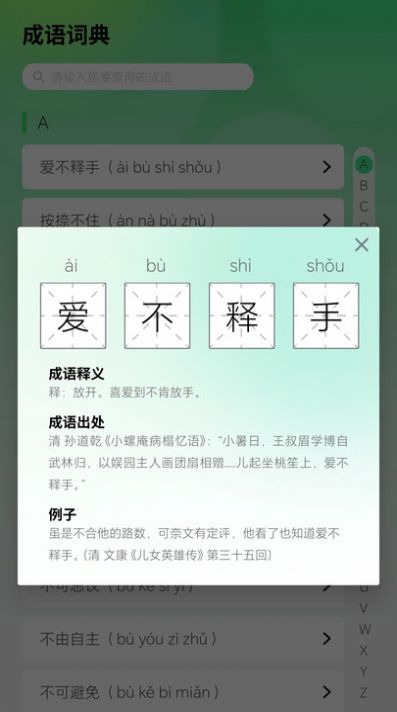 智慧成语app