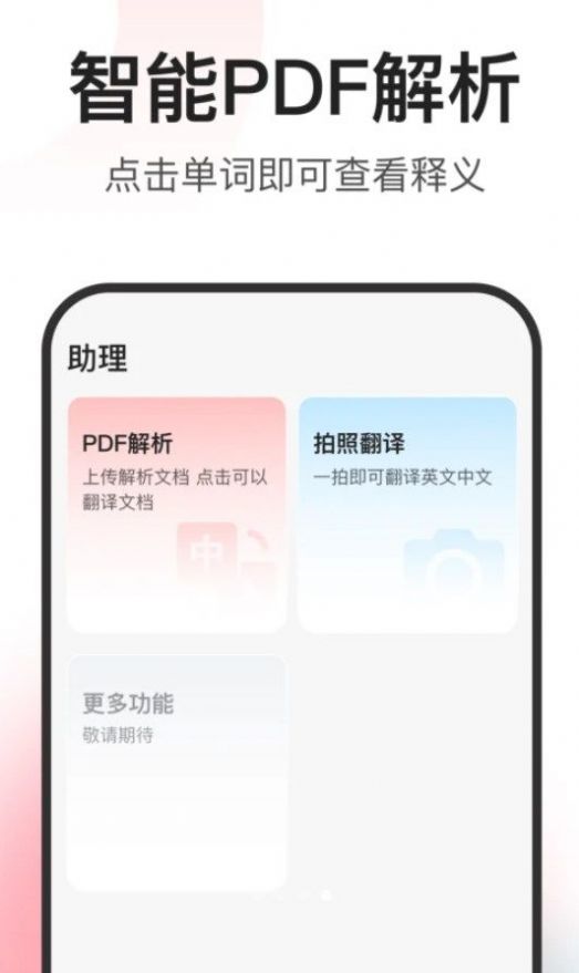 闪记词典app