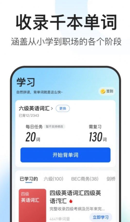 闪记词典app