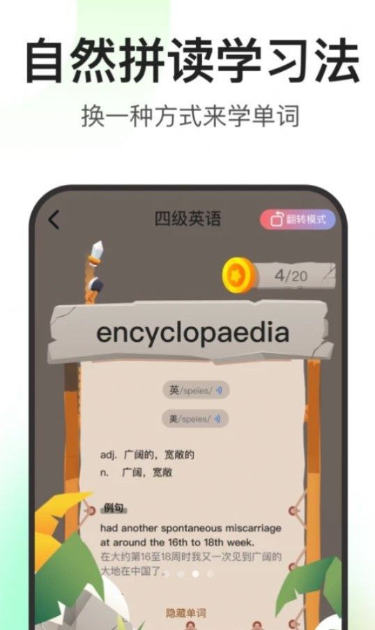 闪记词典app