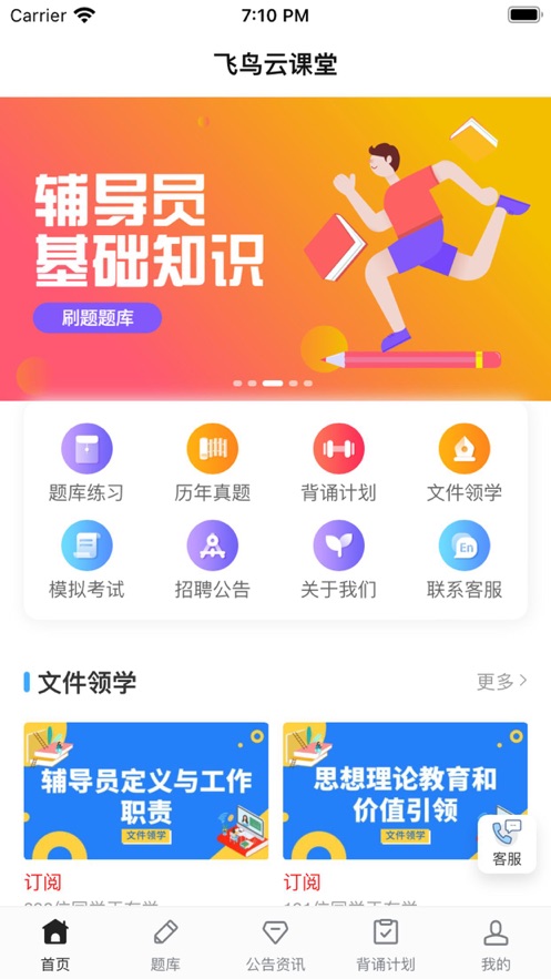 飞鸟云课堂app