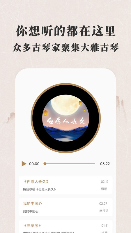 古琴大师app