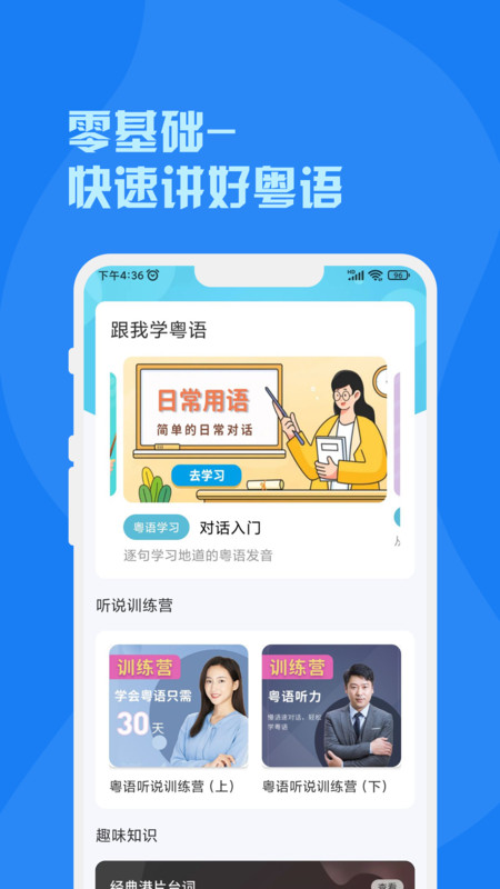 粤语词典app