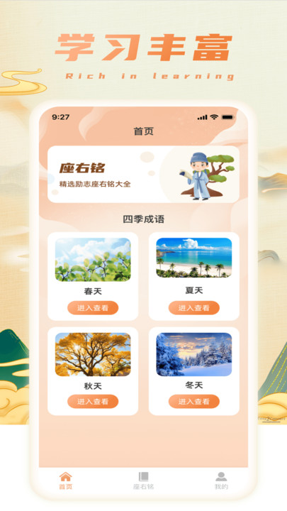 财星成语APP