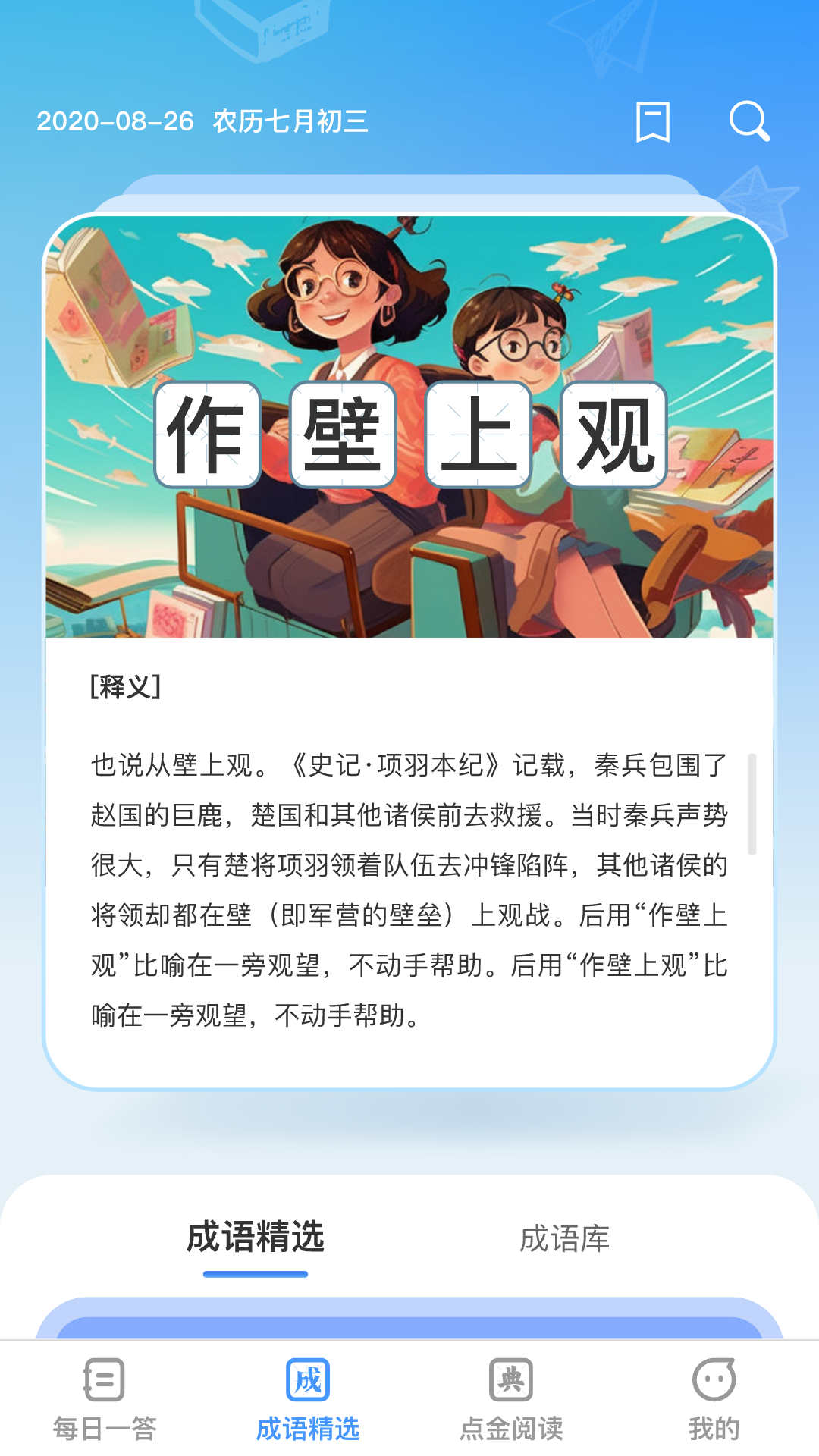 答题点金app