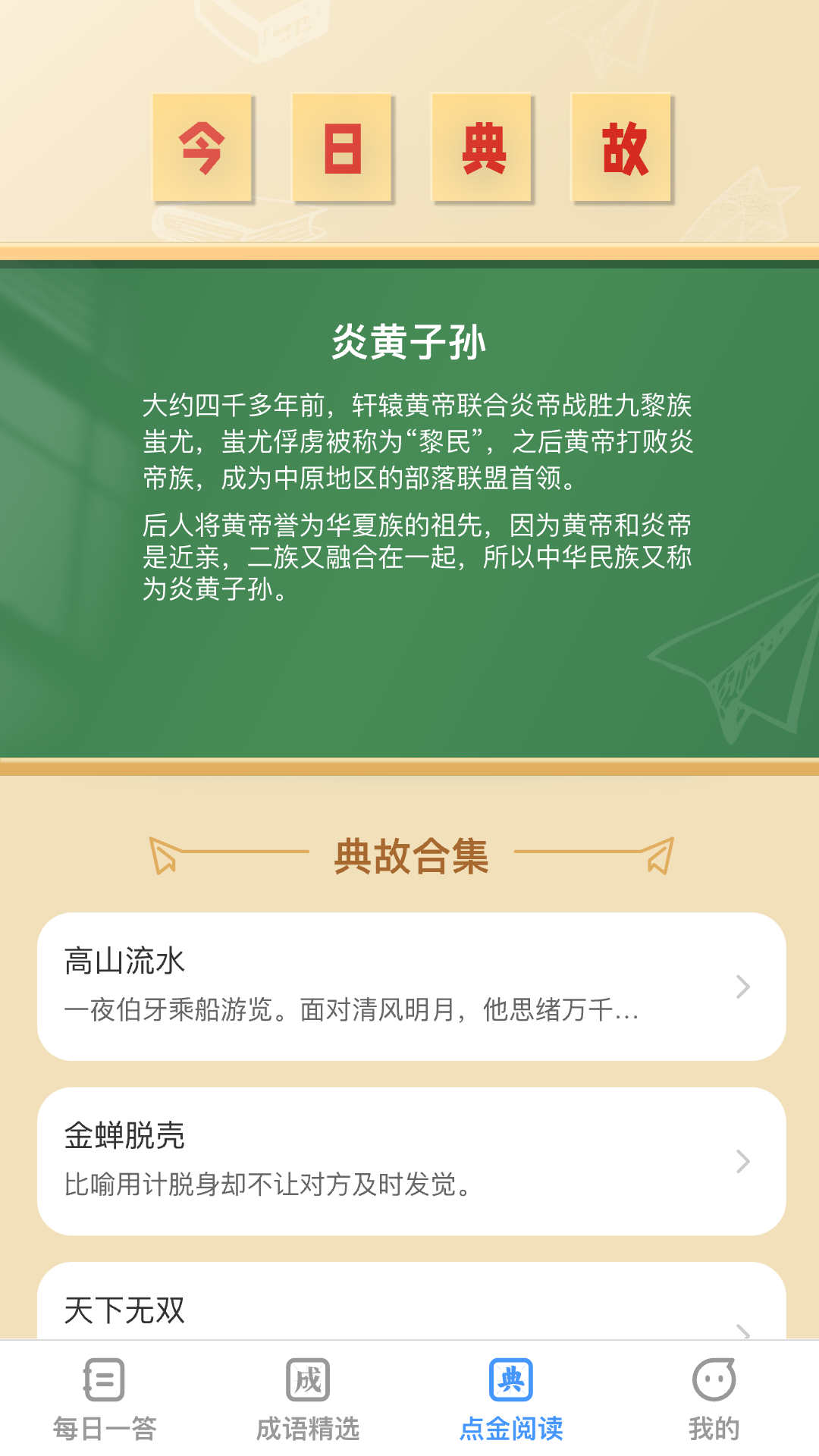 答题点金app