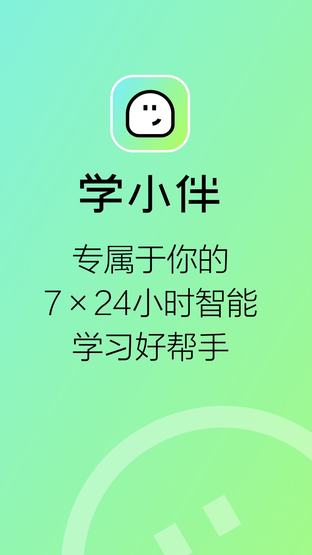 学小伴教育